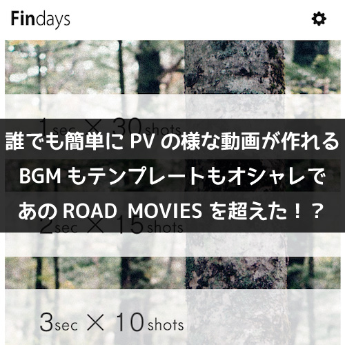 Findays アプリ 動画