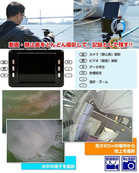 赤外線水中魚っちカメラ