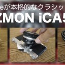 GIZMON iCA5 SLR