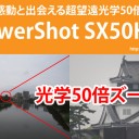 PowerShot SX50HS