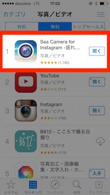 App Store　1位　カメラ