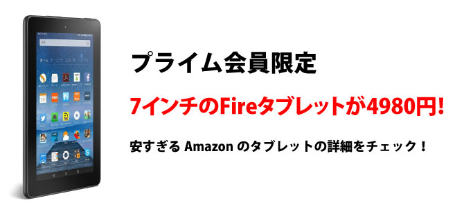 Kindle Fire 7インチ