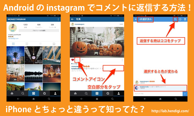 Androidのinstagramでコメント返信する方法
