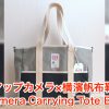 マップカメラ　横濱帆布鞄