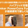 PowerCore Fusion 5000