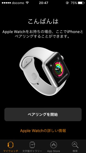 Apple Watch　ペアリング