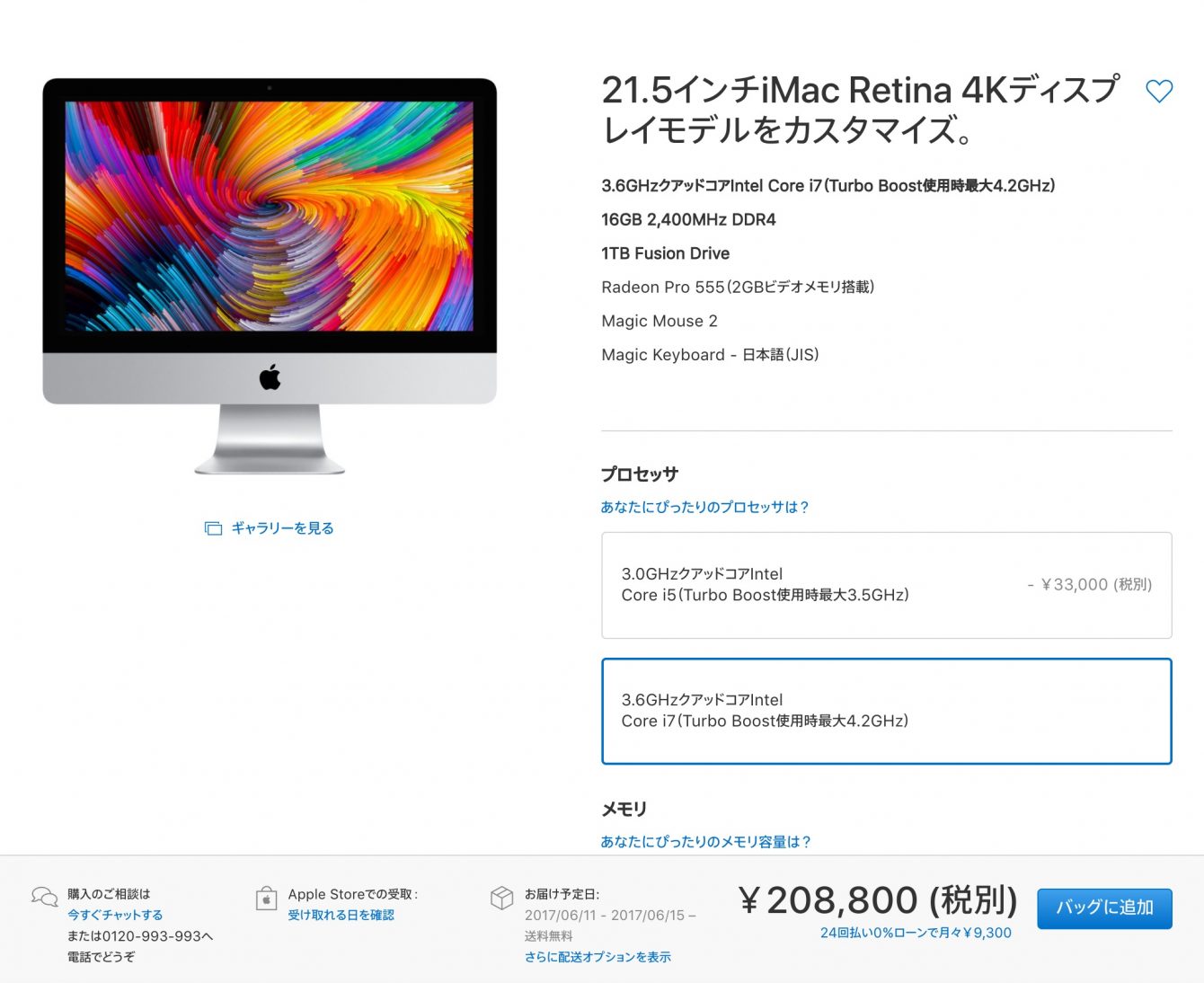 新型iMac　価格差