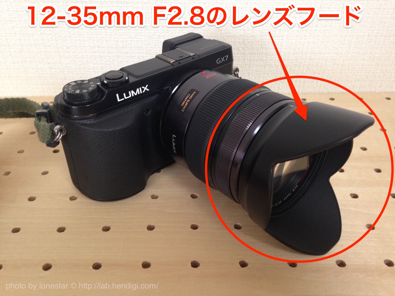 LUMIX G X VARIO 12-35mm F2.8のレンズフード