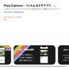 Pola Camera - フィルムカメラアプリ