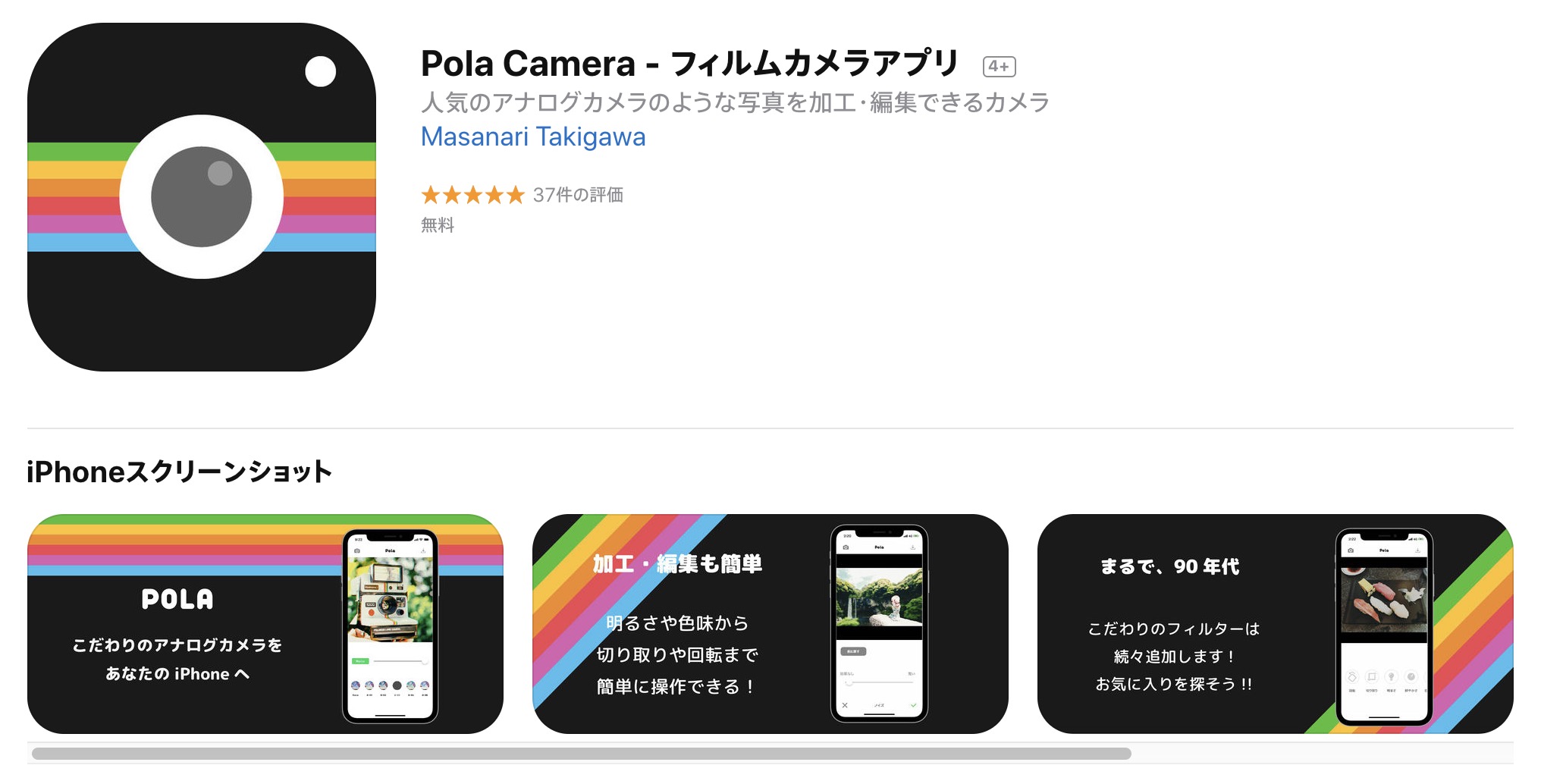 Pola Camera - フィルムカメラアプリ