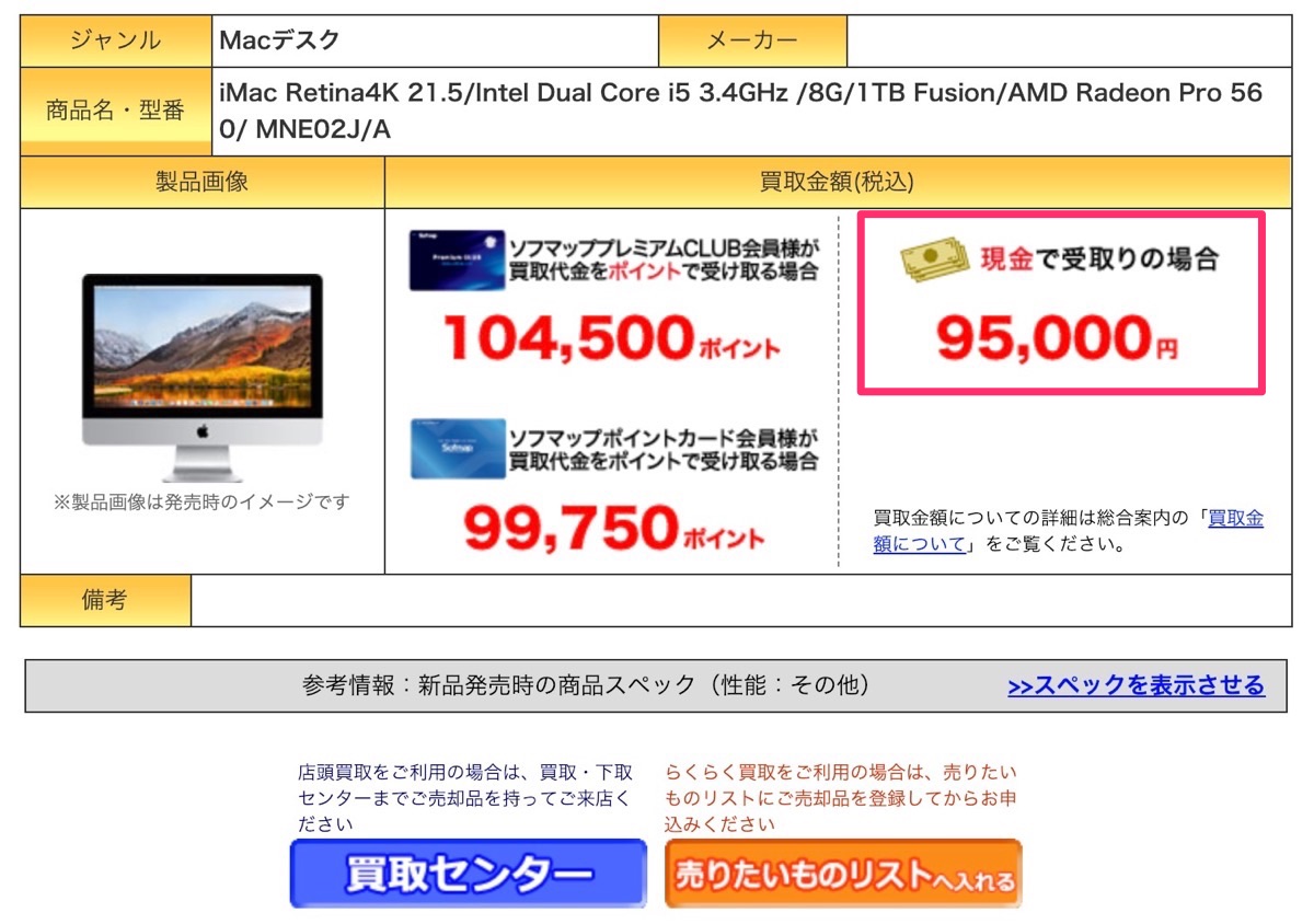iMac 2017 買取