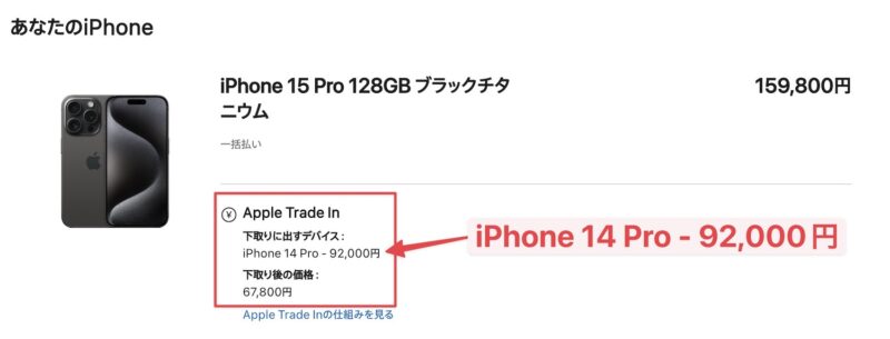 iPhone 買い取り　アップル公式サイト