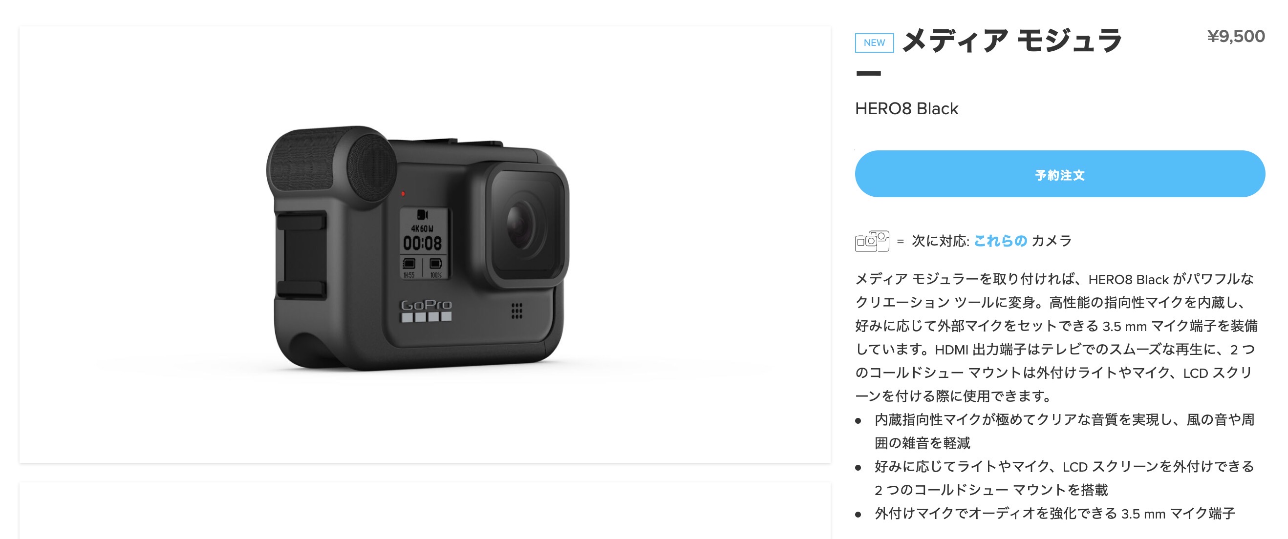 ついに…GoPro HERO8 Blackのメディアモジュラーが予約注文スタート！しかし…ディスプレイが本当に発売されるのか不安…