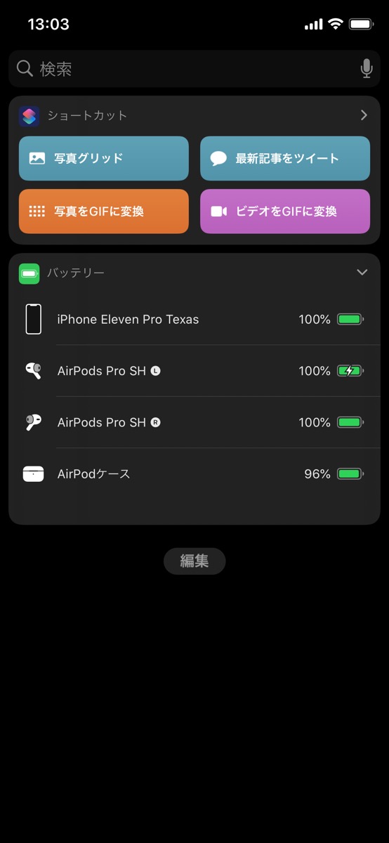 AirPods Pro　バッテリー　残量