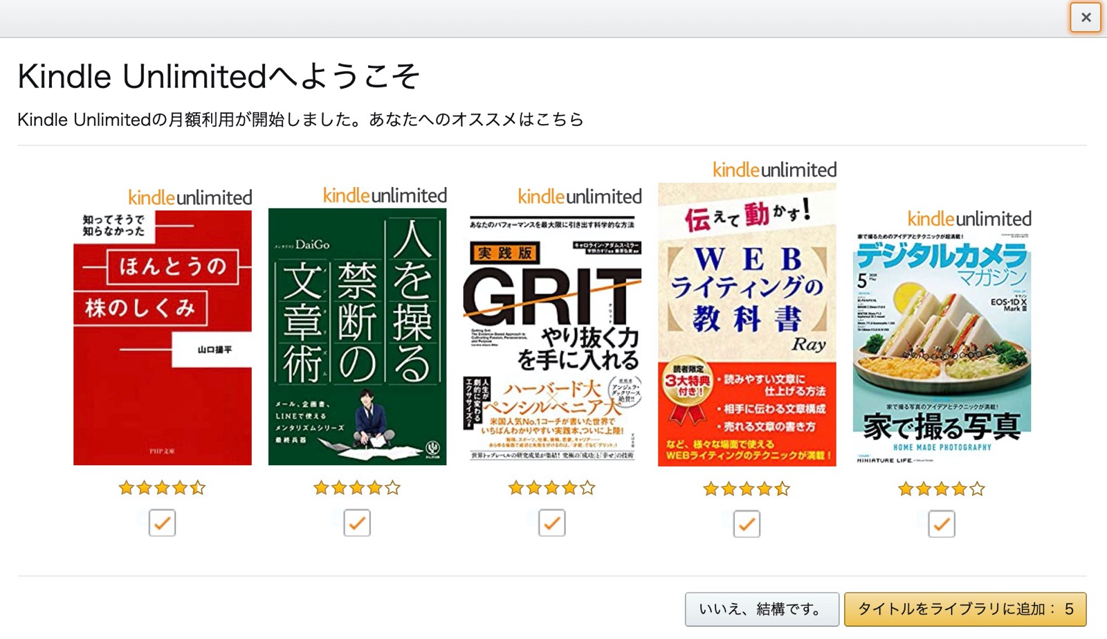 Kindle Unlimited　申し込み
