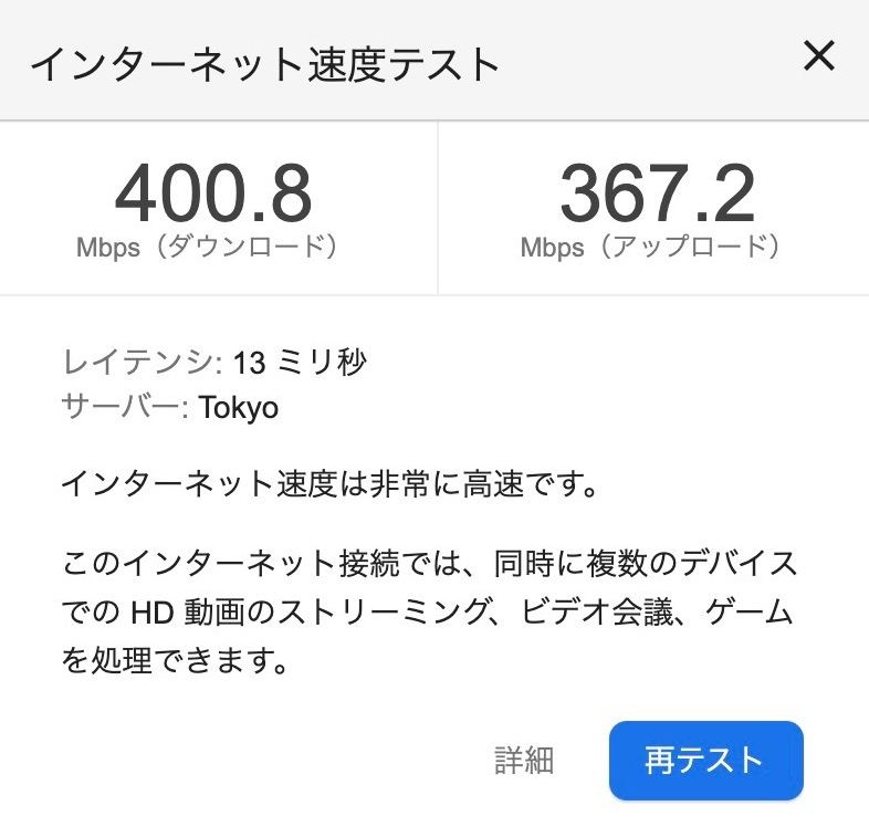 RT-AX3000　速い