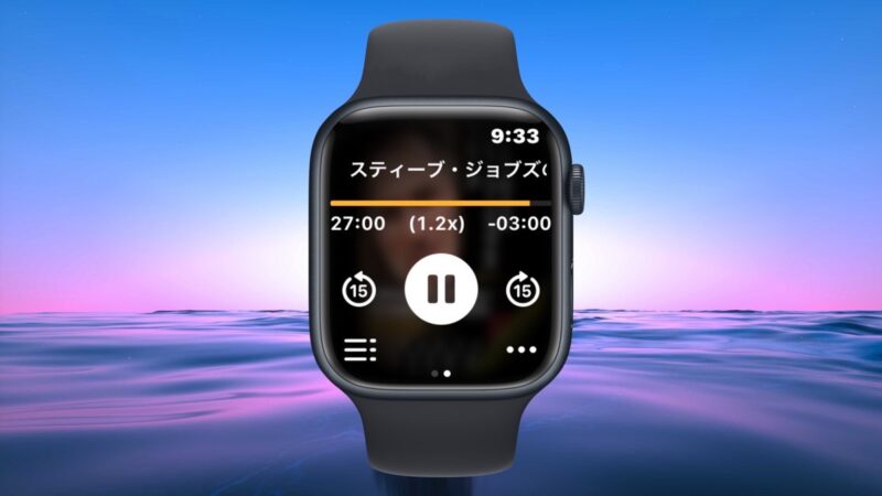 Apple Watch オーディブル　レビュー