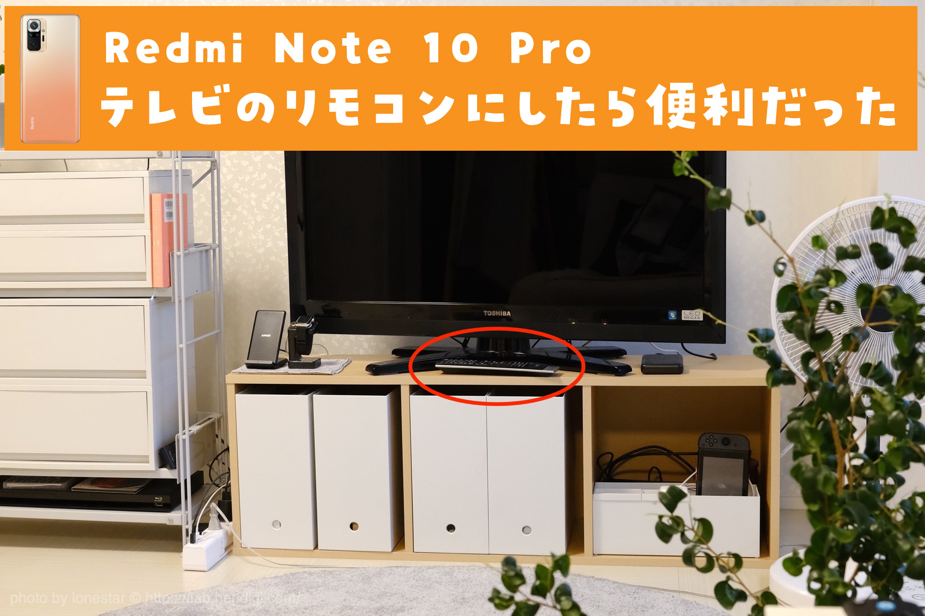 Miリモート】Redmi Note 10 Proをテレビやエアコンのリモコンにしたら便利だった！