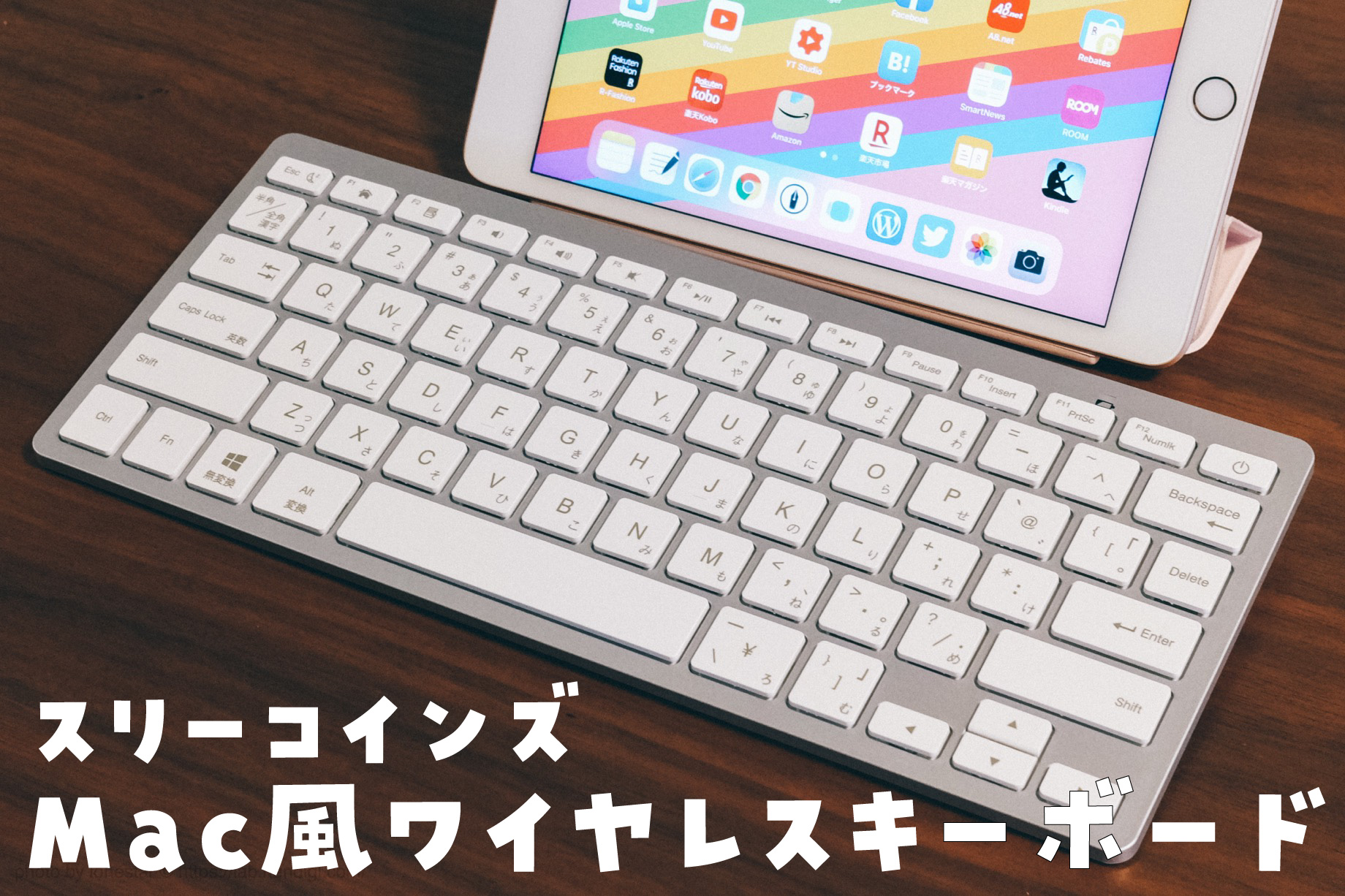 Mac風】3COINSの激安ワイヤレスキーボードをiPad miniに接続してみた【実機レビュー】