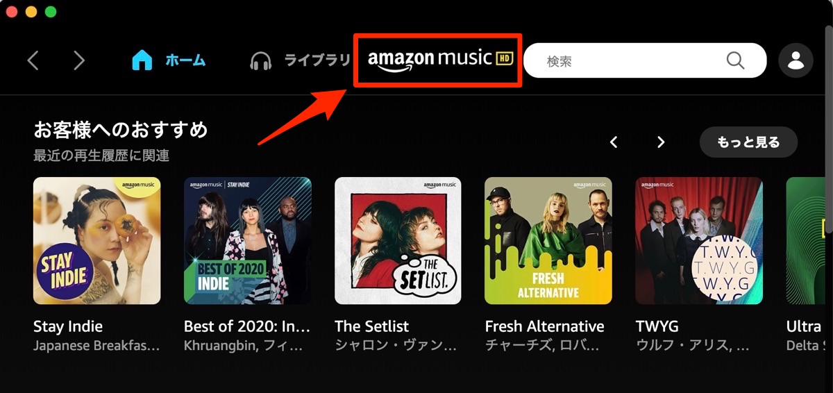 Amazon Music　HD レビュー