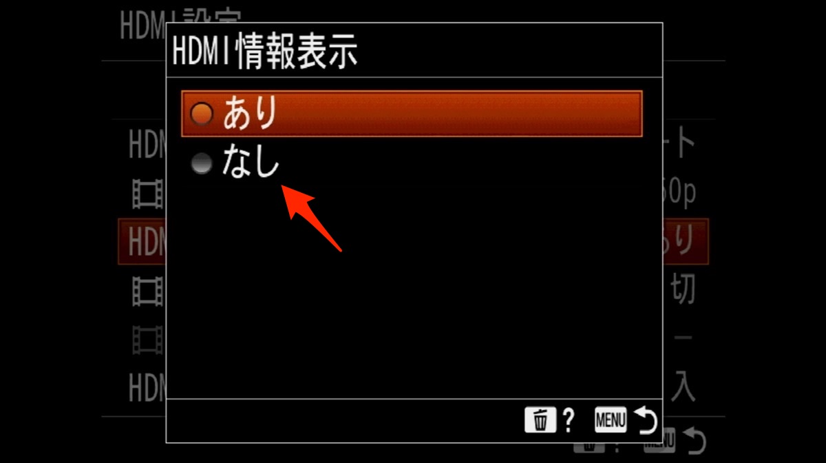 a7c HDMI 情報 非表示 設定