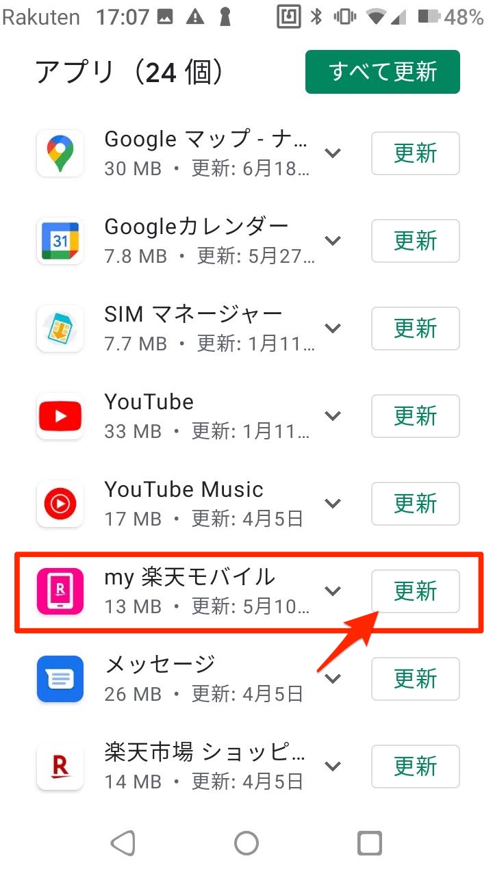 楽天モバイル　アプリ　アップデート