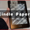 防水 Kindle Paperwhite