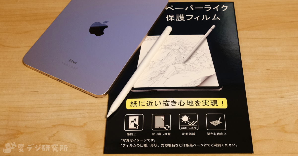 iPad mini 6が紙のような書き心地に。PCフィルター専門工房のペーパーライク保護フィルムを購入しました。