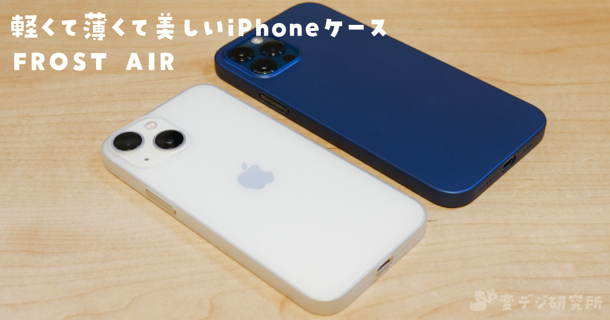 軽くて薄くて美しい】iPhone 12 ProとiPhone 13 miniのケースを 