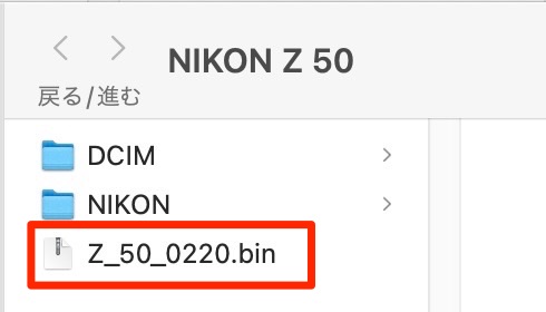 Nikon Z50 アップデート　ファイル
