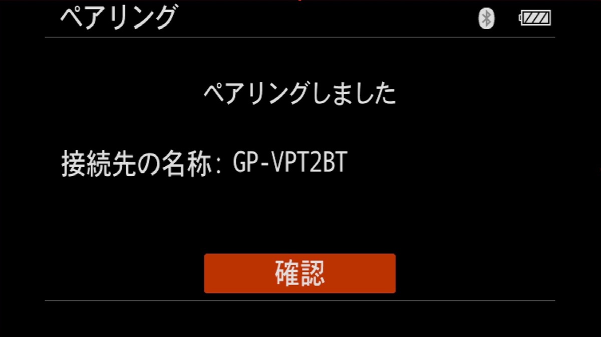 GP-VPT2BT　ペアリング