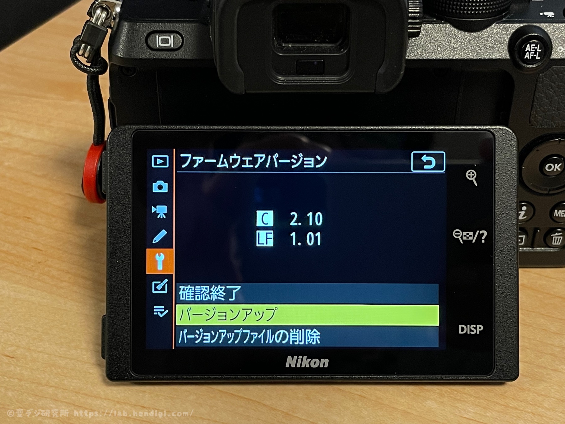 Nikon Z50 ファームウェアアップデート