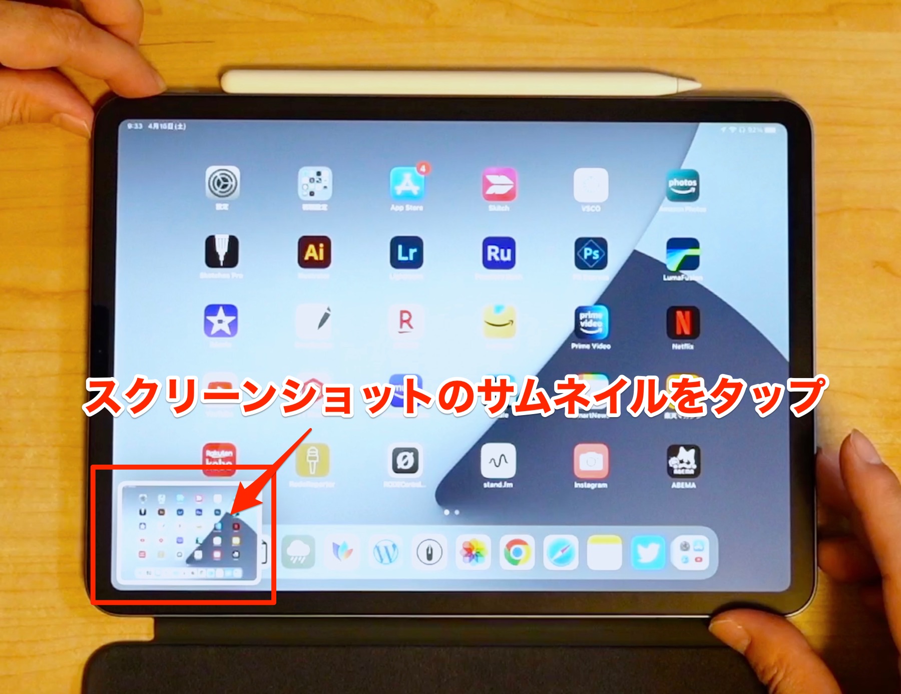 iPad スクショ 編集