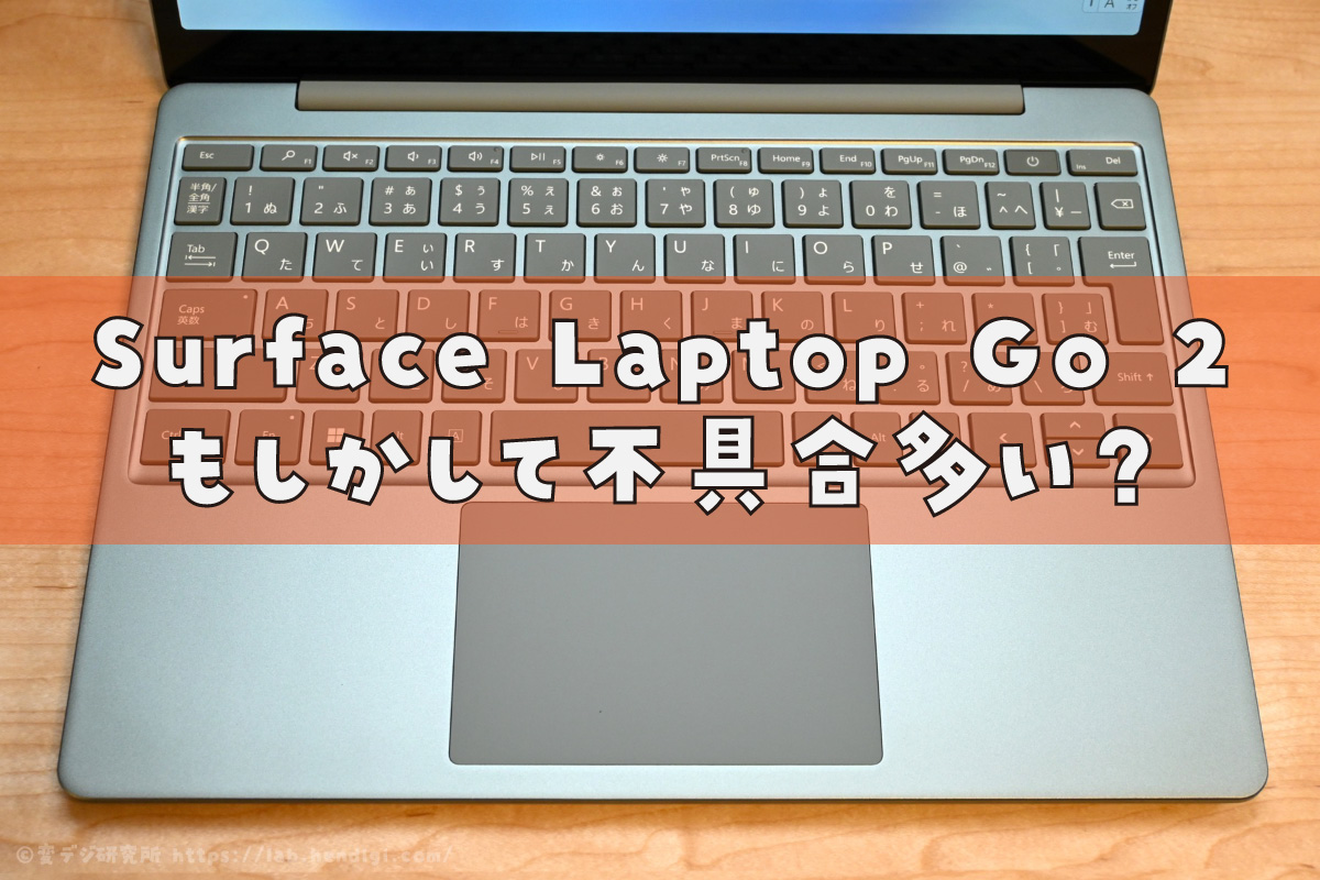 Surface Laptop Go 2　初期不良
