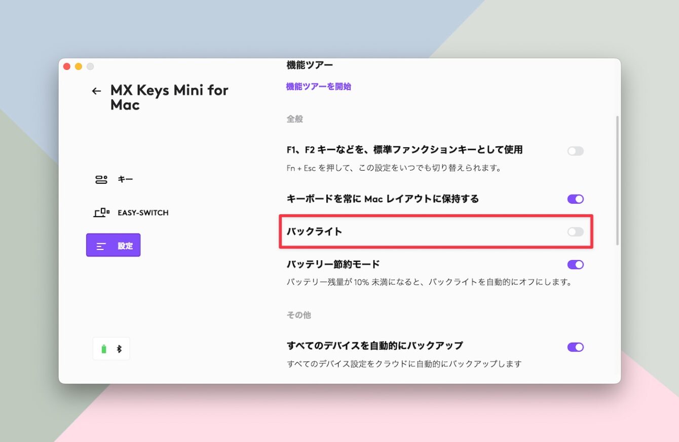 MX Keys Mini for Mac バッテリー