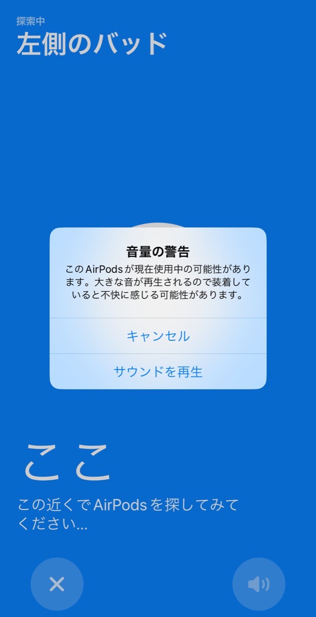 AirPods Pro 2　探す