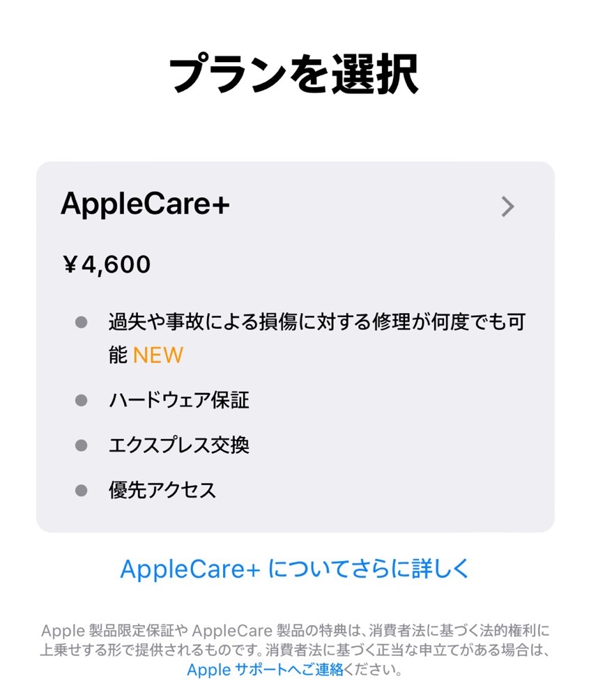 AirPods Pro AppleCare+ 価格
