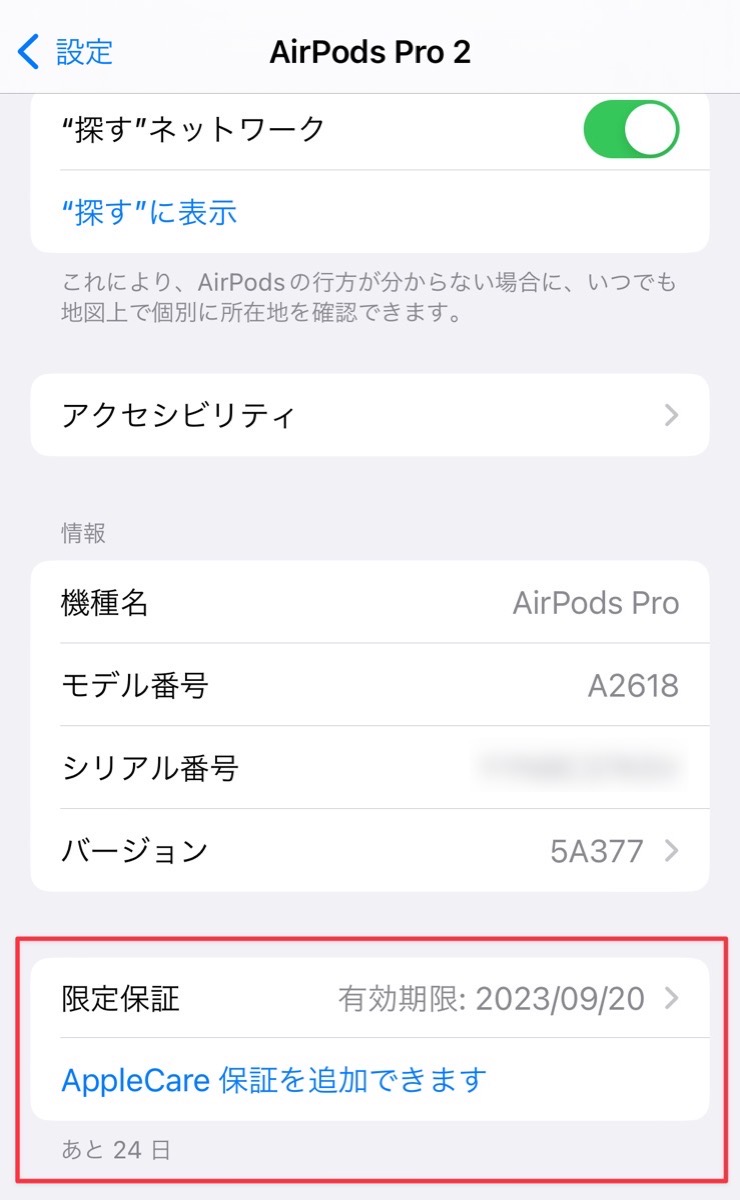 AirPods Pro2 AppleCare +