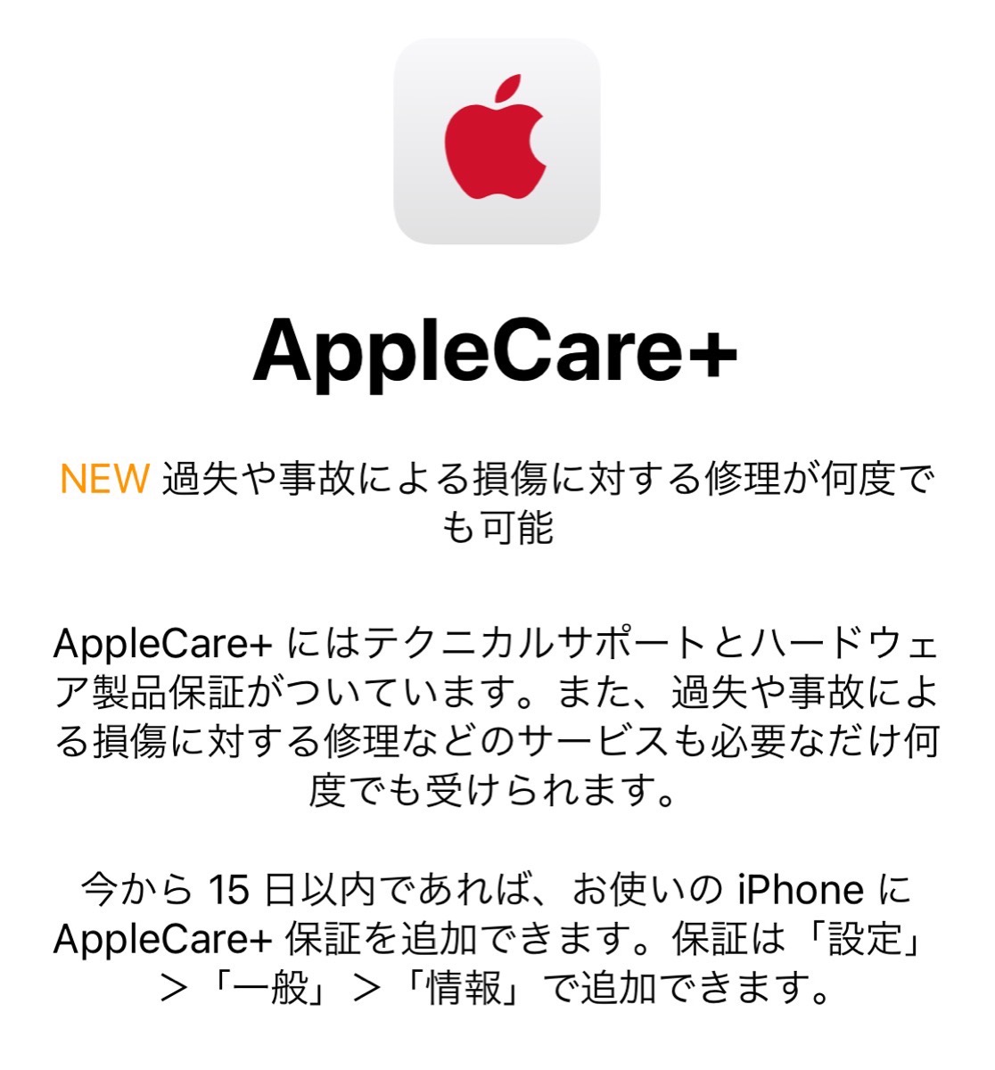 AppleCare+　高い