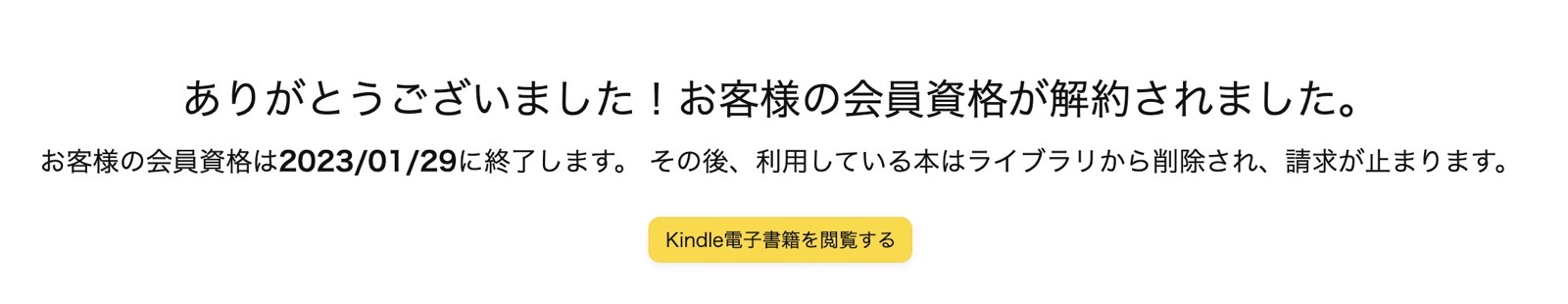 Kindle Unlimited　解約