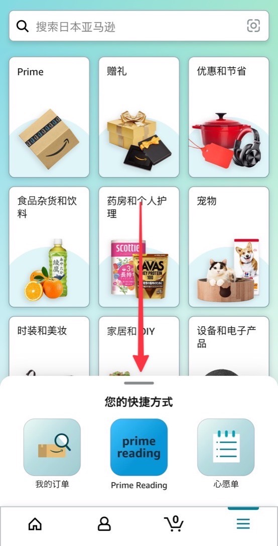 Amazon アプリ 中国語　戻し方