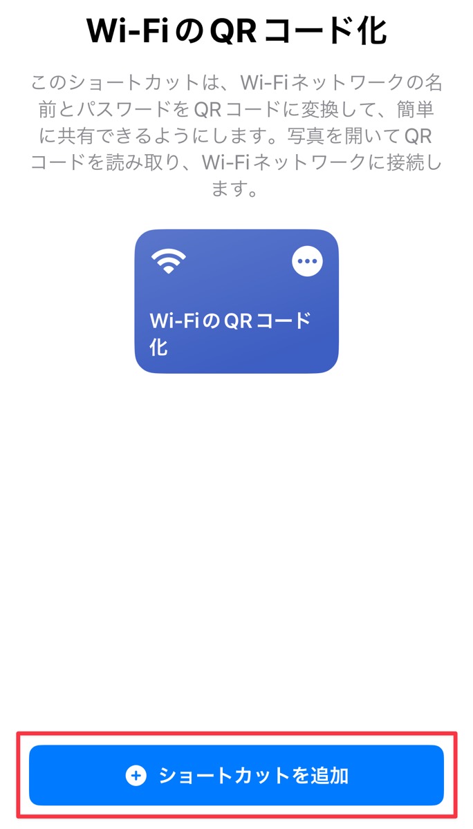 iPhoneでWi-Fi接続用パスワードをQRコード化するやり方 03