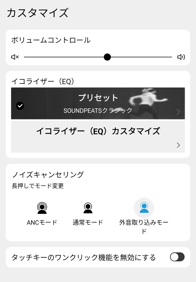 SOUNDPEATS Opera 05 　アプリ