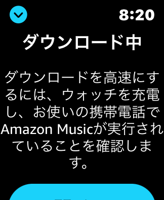 Amazonミュージック　Apple Watch 曲　ダウンロード