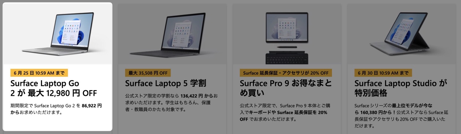 Surface Laptop Go 2 　セール