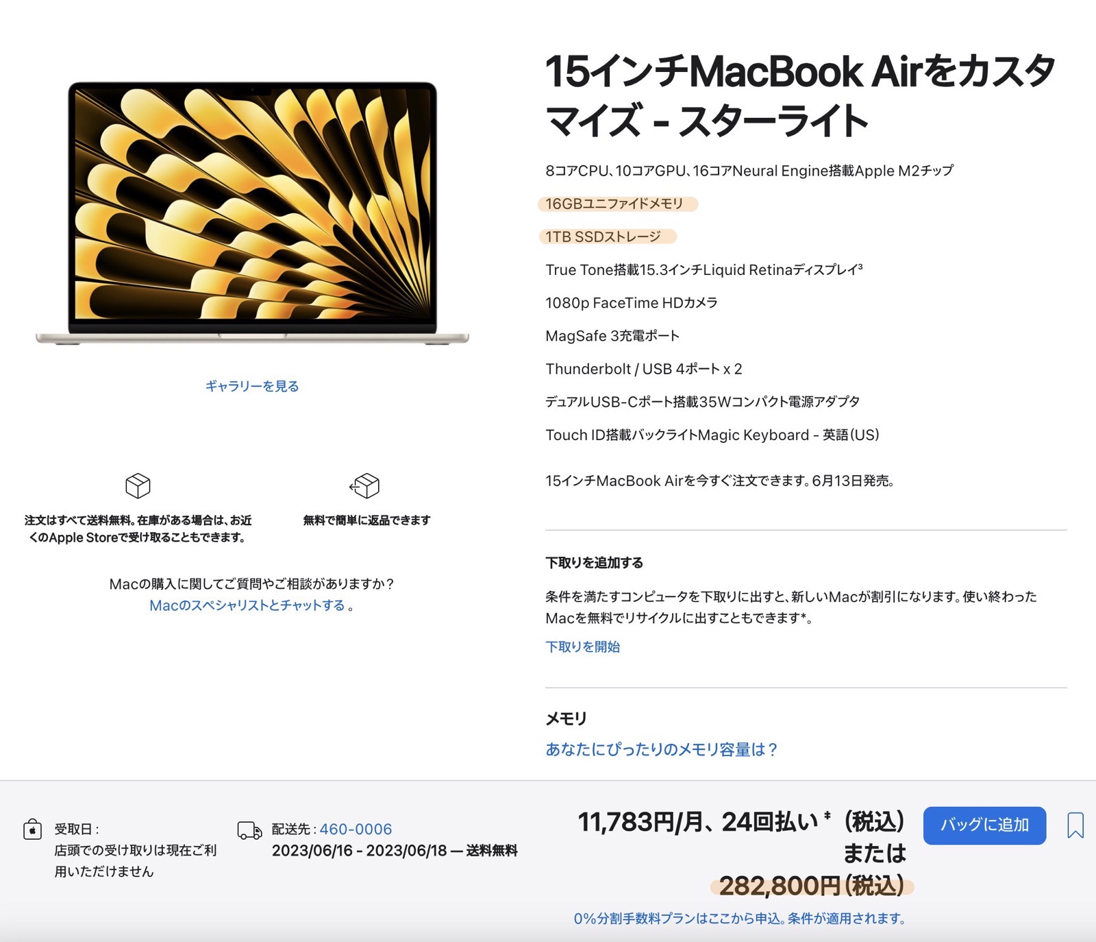 15インチ　MacBook Air　カスタム
