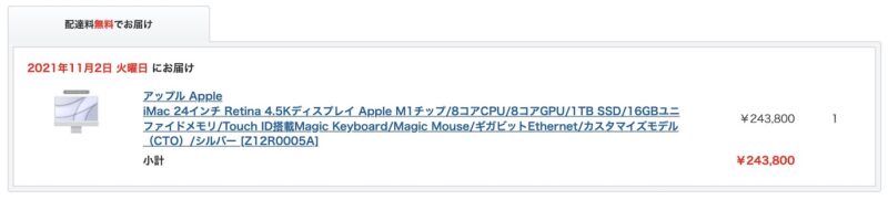 iMac 値上げ