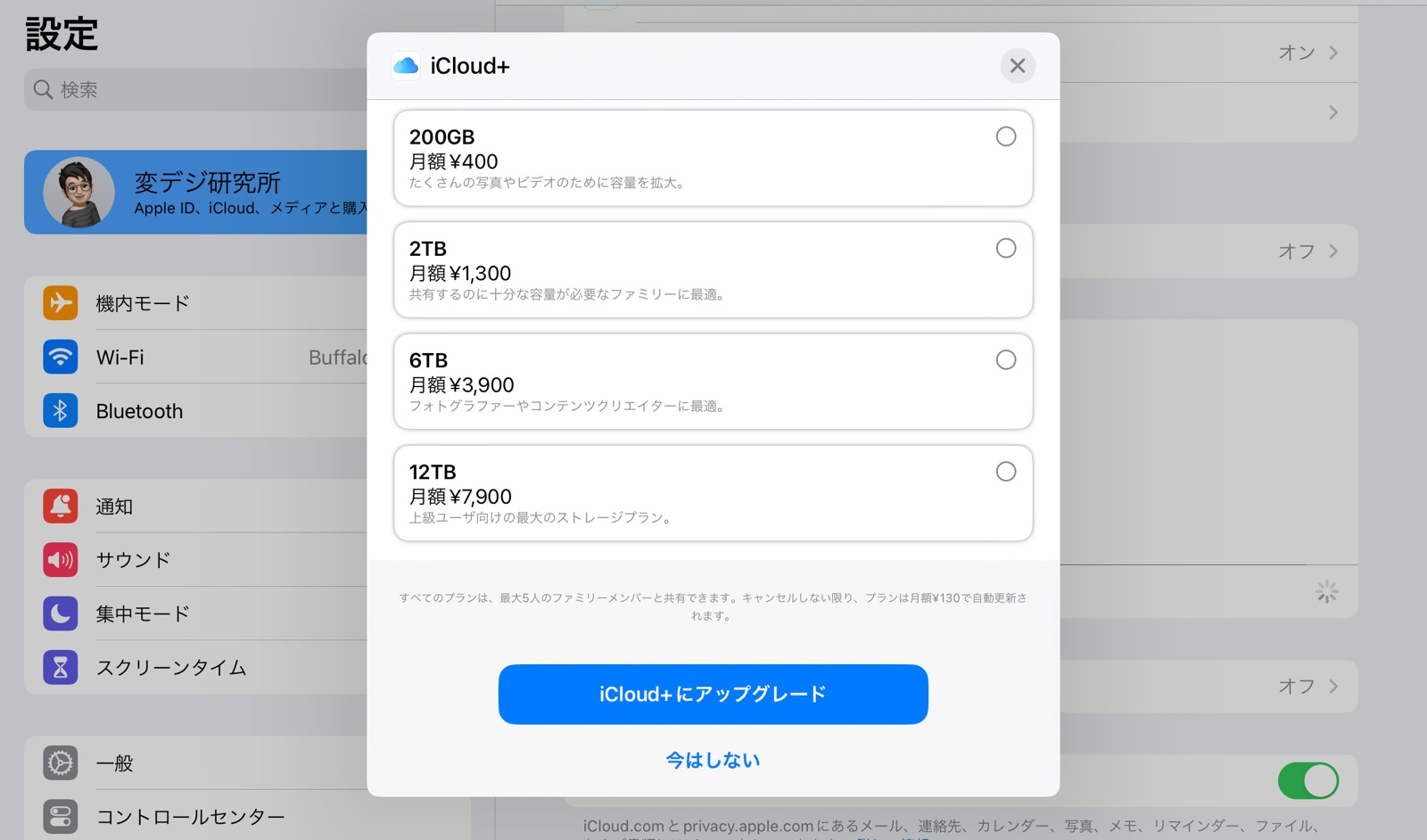 iCloud　アップデート