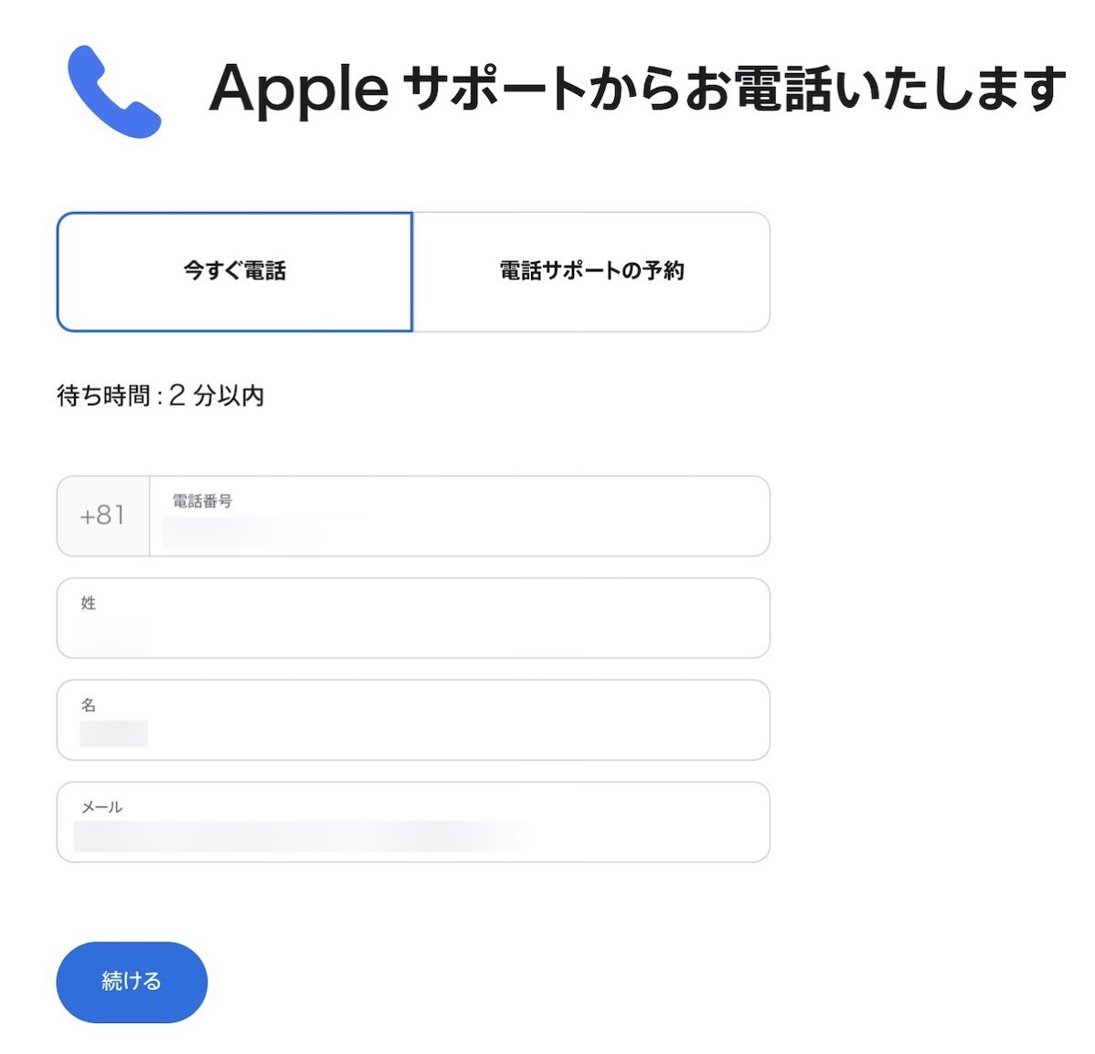 AppleCare+　サポート　電話