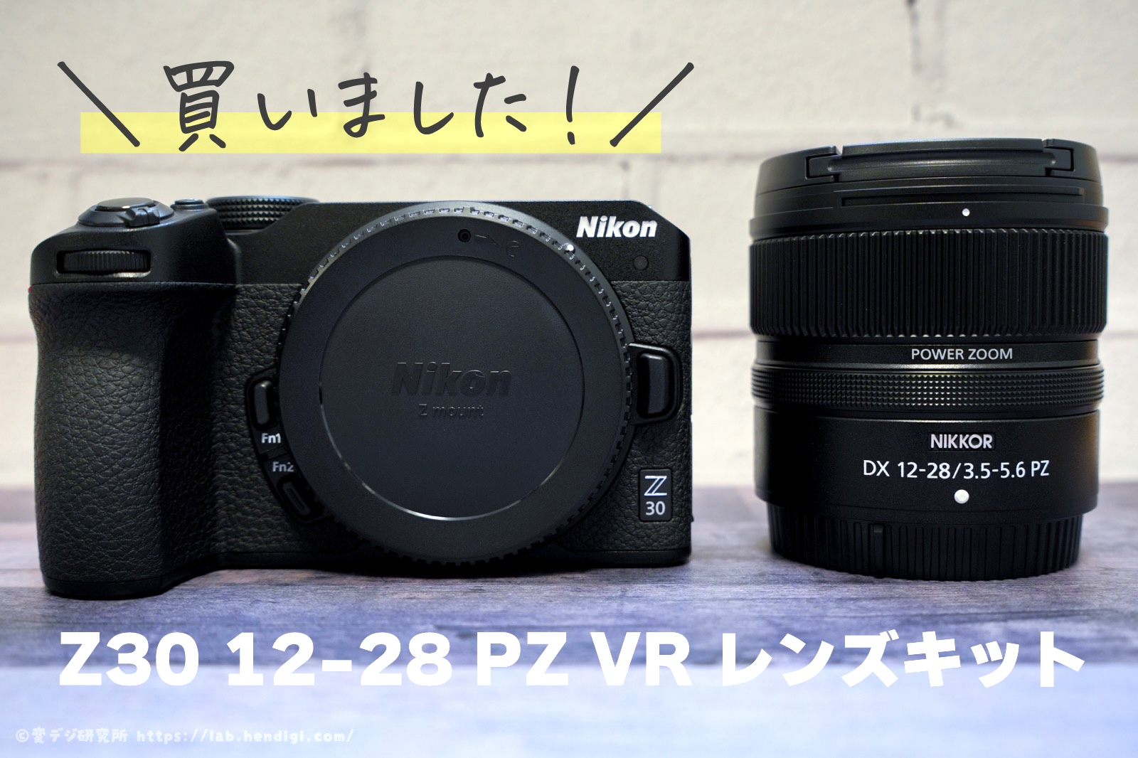 Nikon Z30　レンズキット